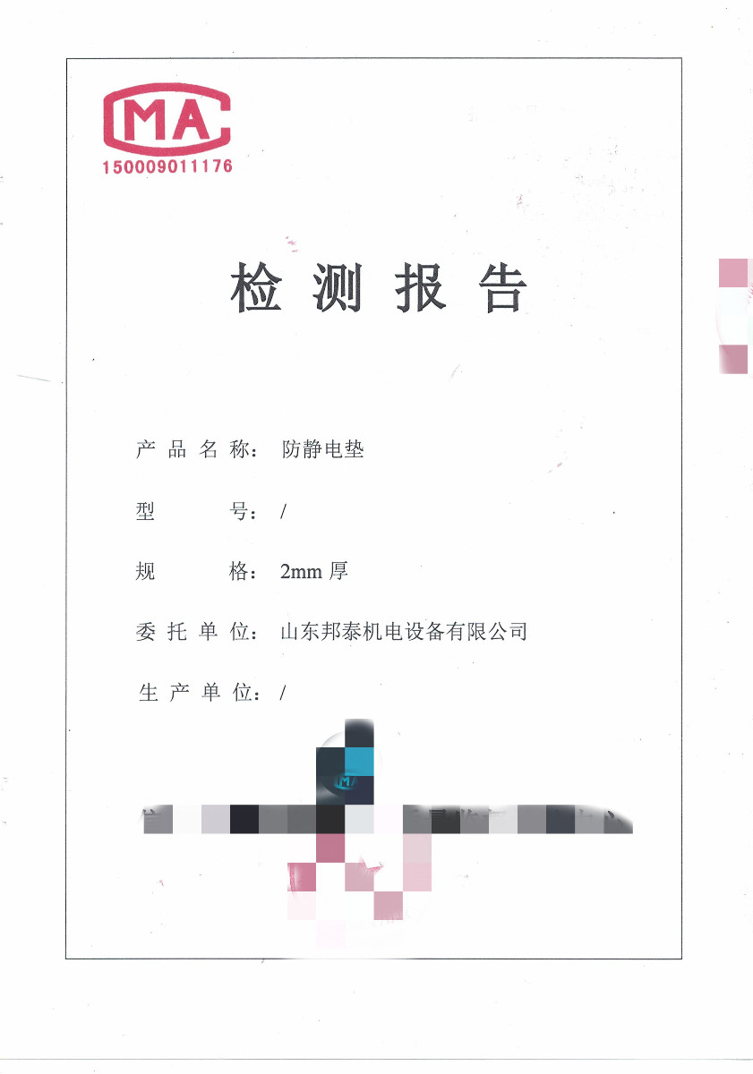 星空电子买球,星空(中国)
于2021年7月26日取得防静电检测报告